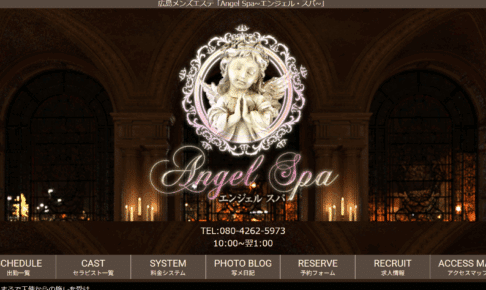 エンジェルスパAngel Spaのトップページ画像