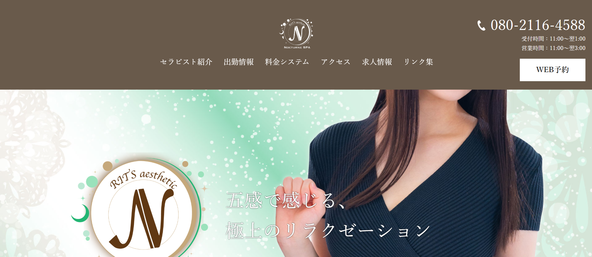 ノクターンThe RITZ SPA Nocturneのトップページ画像 ノクターンThe RITZ SPA Nocturneのトップページ画像