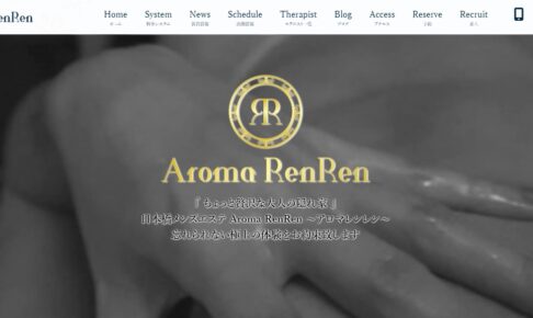 aromarenren