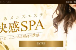 『快感SPA』体験談。