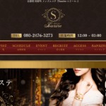 スリールSourireのトップページ画像