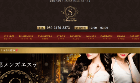 スリールSourireのトップページ画像