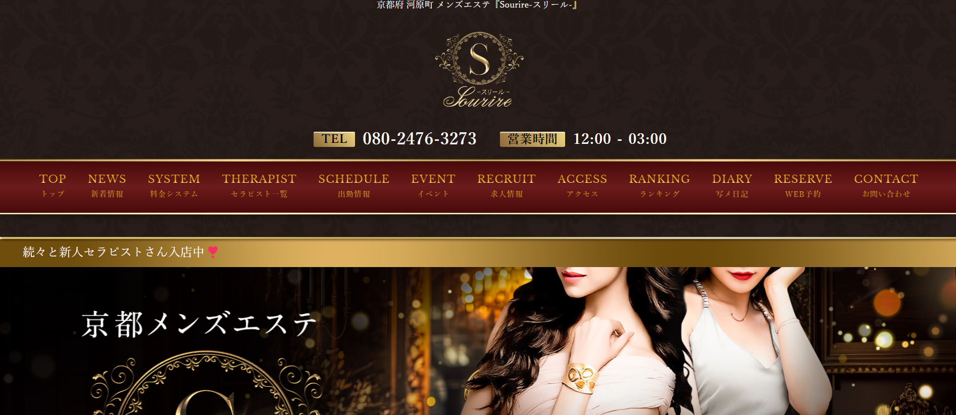 スリールSourireのトップページ画像