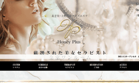 ハニープラスHoney Plusのトップページ画像