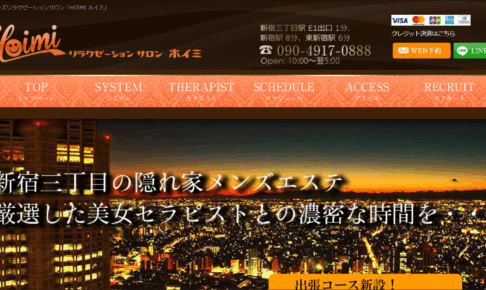 ホイミHoimiのトップページ画像