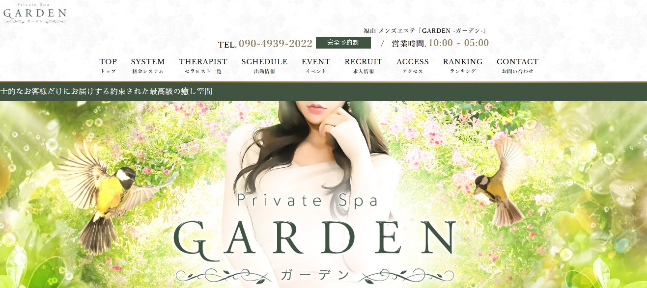 広島福山でおすすめのメンズエステランキング第4位【GARDEN（ガーデン）】