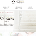 ヴェルールVeloursのトップページ画像 ‣ メンズエステ体験談・口コミなら|男のお得情報局 ヴェルールVeloursのトップページ画像
