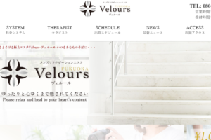 ヴェルールVeloursのトップページ画像 ‣ メンズエステ体験談・口コミなら|男のお得情報局 ヴェルールVeloursのトップページ画像