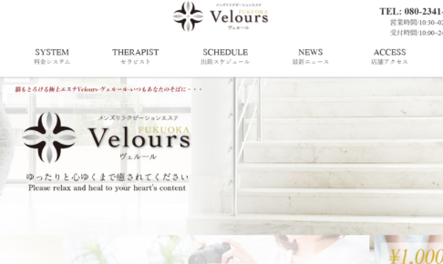 ヴェルールVeloursのトップページ画像