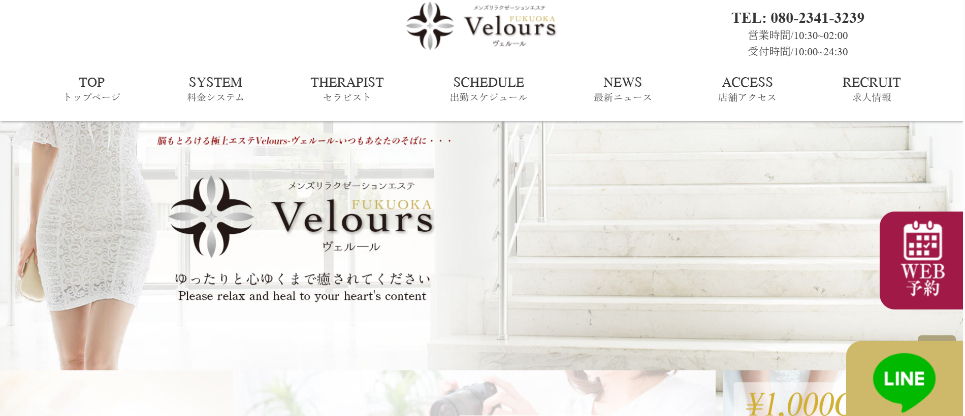 ヴェルールVeloursのトップページ画像