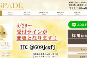 スペードSPADEのトップページ画像
