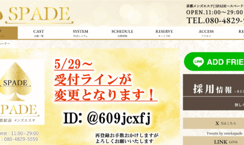 スペードSPADEのトップページ画像