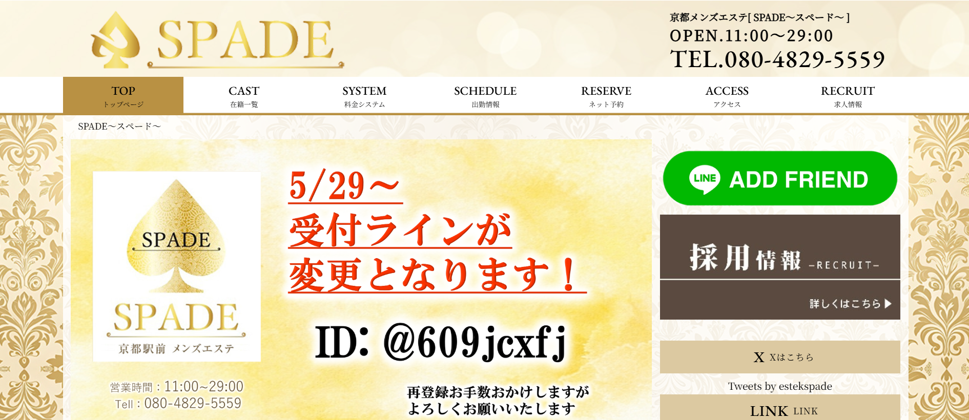 スペードSPADEのトップページ画像
