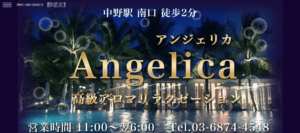 アンジェリカAngelicaのトップページ画像