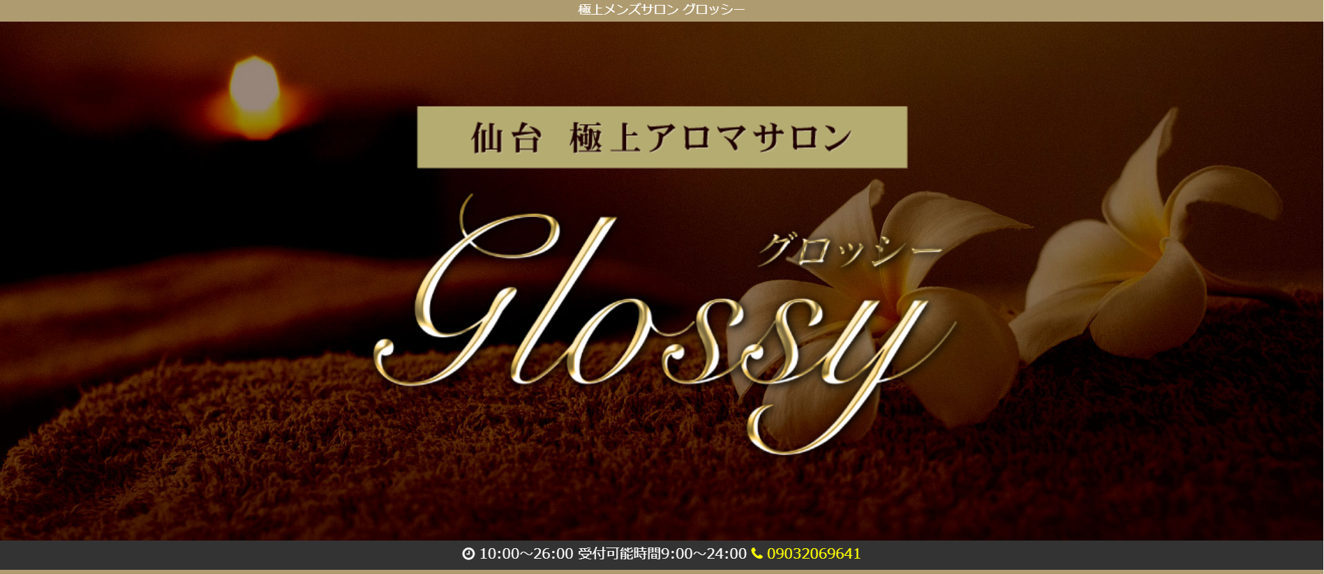 グロッシーglossyのトップページ画像