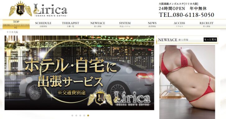 大阪堺筋本町でおすすめのメンズエステランキング第4位リリカ大阪 大阪堺筋本町でおすすめのメンズエステランキング第4位リリカ大阪