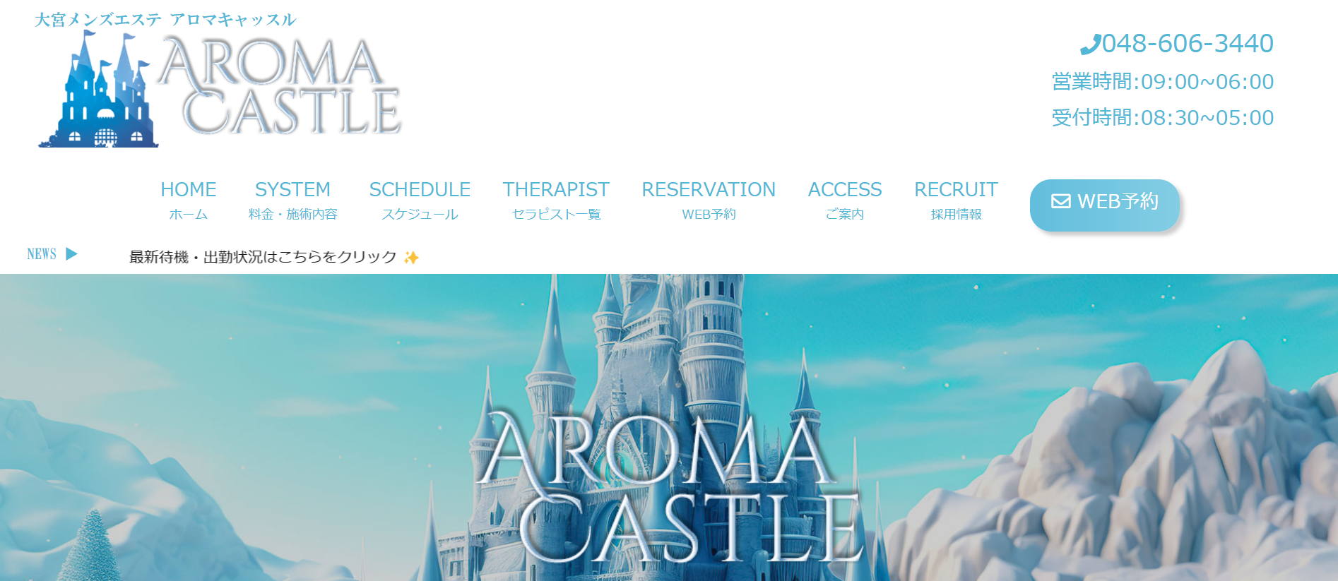 アロマキャッスルAROMA CASTLEのトップページ画像