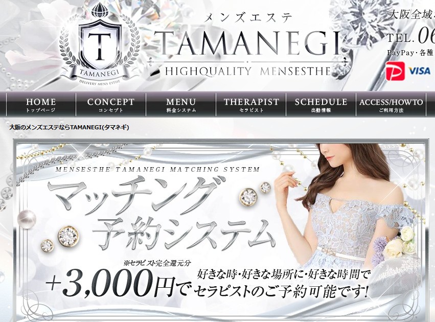 京橋でおすすめのメンズエステランキング第10位【TAMANEGI（タマネギ）】