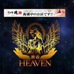 heaven-minami
