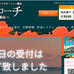 アプローチ川崎店のトップページ画像