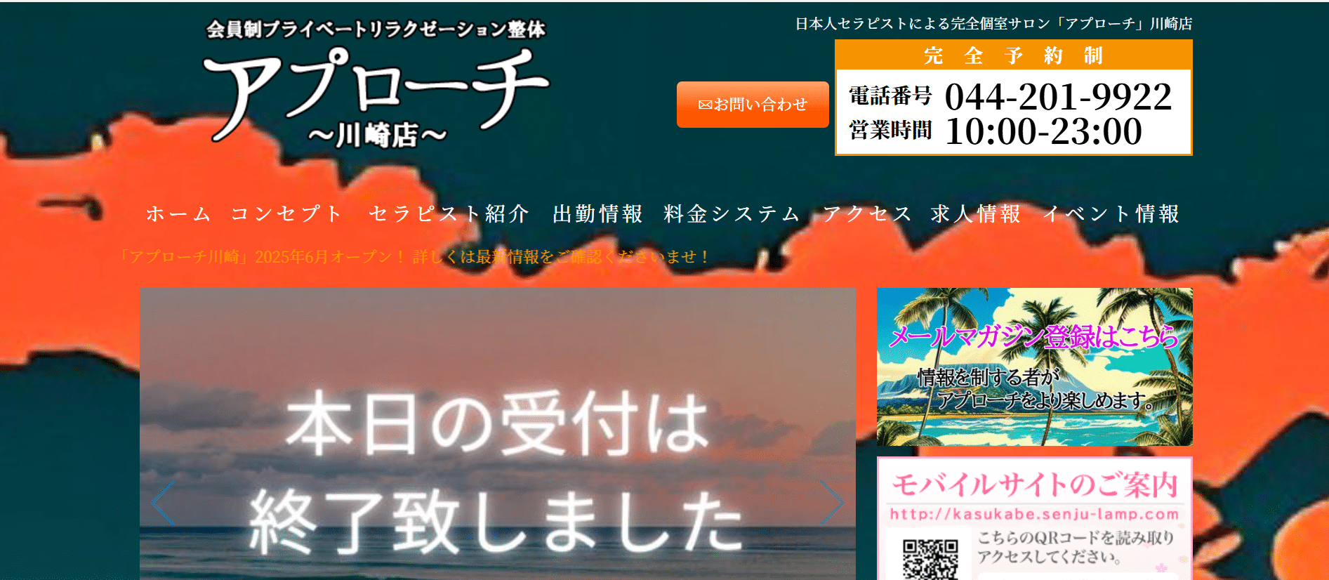 アプローチ川崎店のトップページ画像