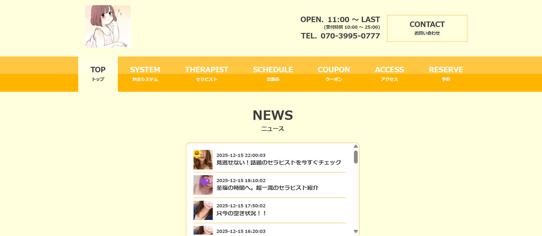 ぽっちゃりのメンズエステで癒されるのトップページ画像