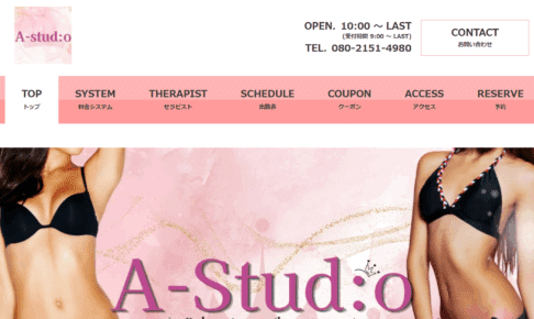 エースタジオA studioのトップページ画像