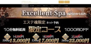 エクセレントスパ（Excellent Spa）のトップページ画像
