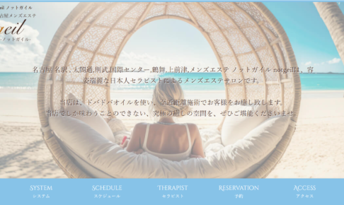ノットガイルNotgeilのトップページ画像