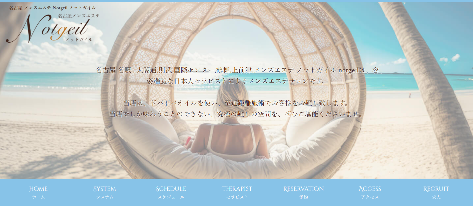 ノットガイルNotgeilのトップページ画像