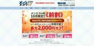 メンズエステ17（いいな）福島店のトップページ画像