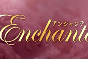 anshante ‣ メンズエステ体験談・口コミなら|男のお得情報局 anshante