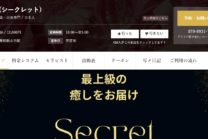 シークレットsecretのトップページ画像