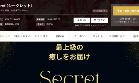 シークレットsecretのトップページ画像