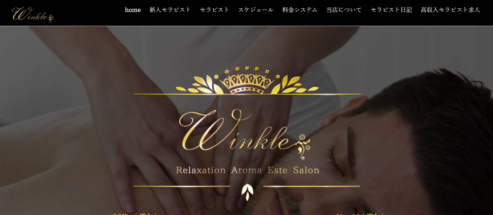 ウィンクルWinkleのトップページ画像