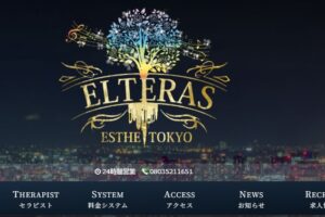elteras ‣ メンズエステ体験談・口コミなら|男のお得情報局 elteras