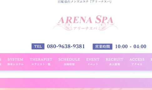 arena-spa-sendaishi-aobaku