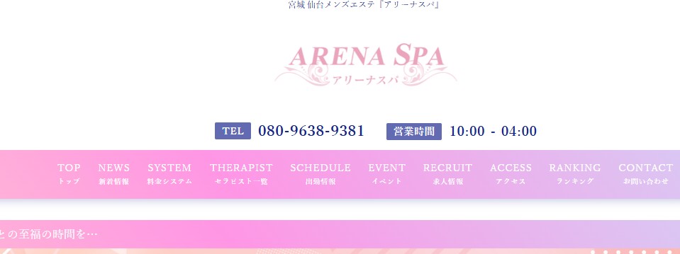 arena-spa-sendaishi-aobaku arena-spa-sendaishi-aobaku