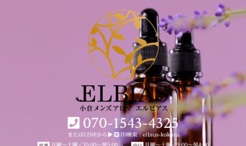 エルビアスELBIASのトップページ画像