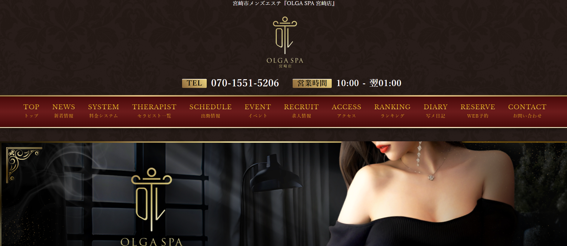 オルガスパOLGA SPA宮崎店のトップページ画像 オルガスパOLGA SPA宮崎店のトップページ画像