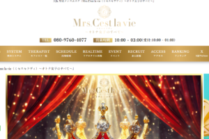 mrscestlavie‐sakaisujihommachi ‣ メンズエステ体験談・口コミなら|男のお得情報局 mrscestlavie‐sakaisujihommachi