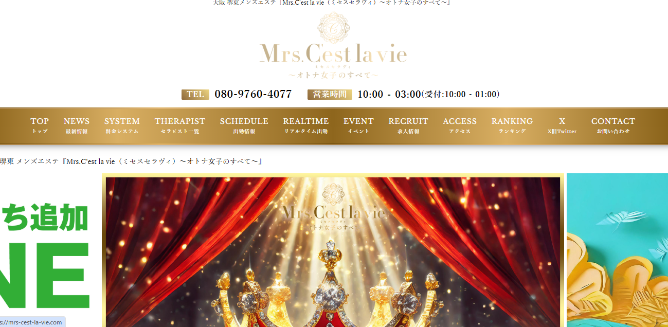 mrscestlavie‐sakaisujihommachi