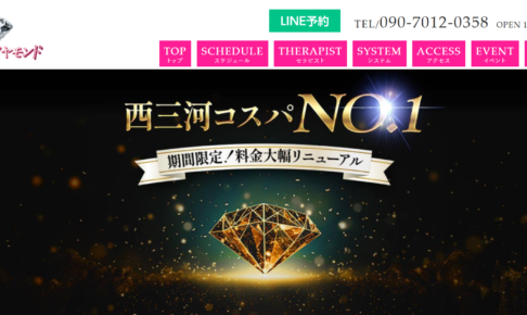 アロマダイヤモンドのトップページ画像