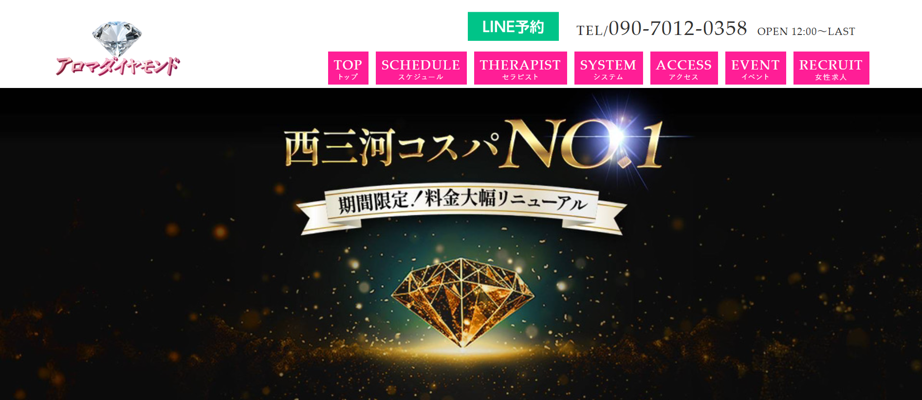 アロマダイヤモンドのトップページ画像