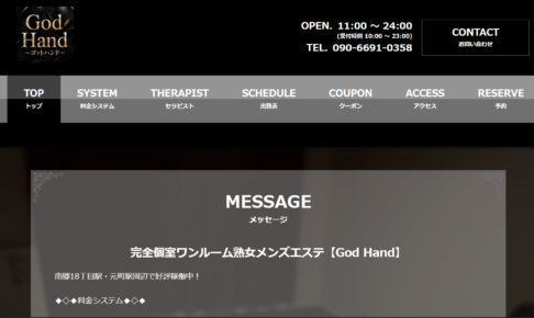 ゴッドハンドGod Handのトップページ画像