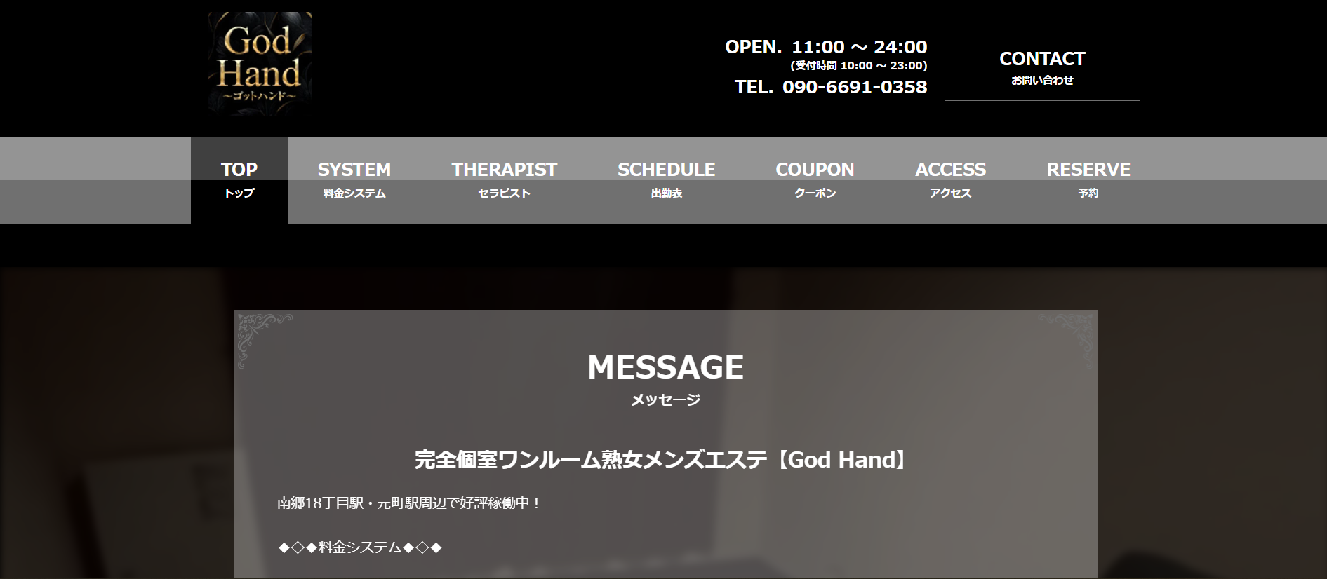 ゴッドハンドGod Handのトップページ画像