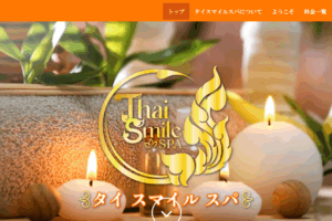 タイ スマイルスパThai smile Spaのトップページ画像