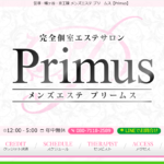 プリムスPrimusのトップページ画像