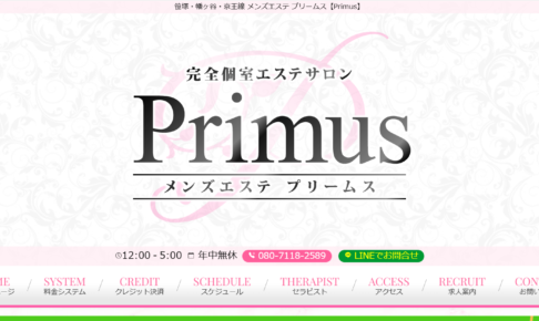 プリムスPrimusのトップページ画像