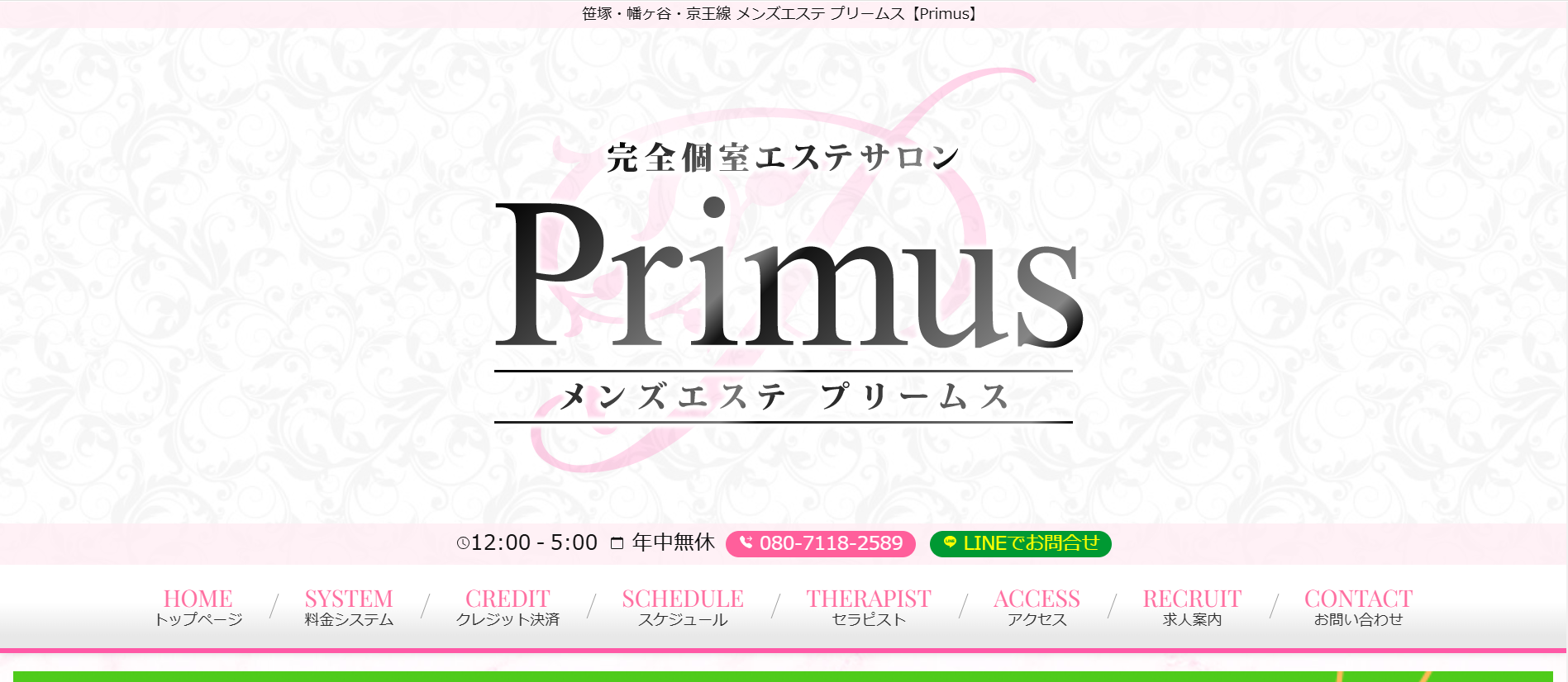 プリムスPrimusのトップページ画像